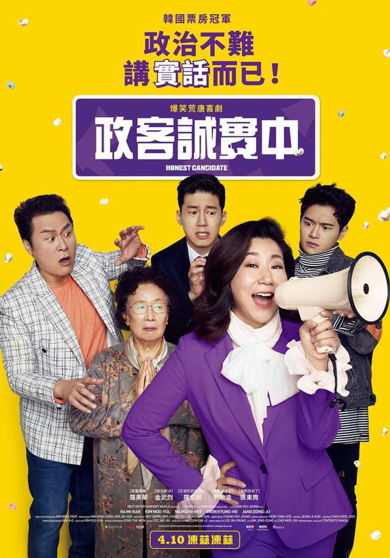 正直的候选人 封面海报