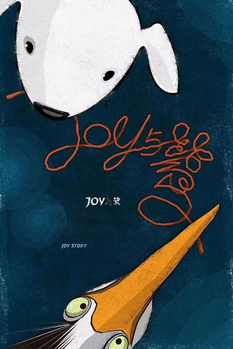 Imatge de A Joy Story: Joy and Heron