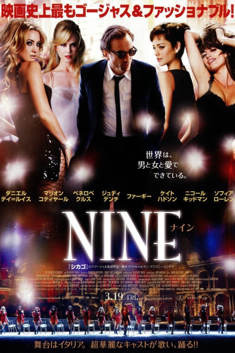 NINE (2009)