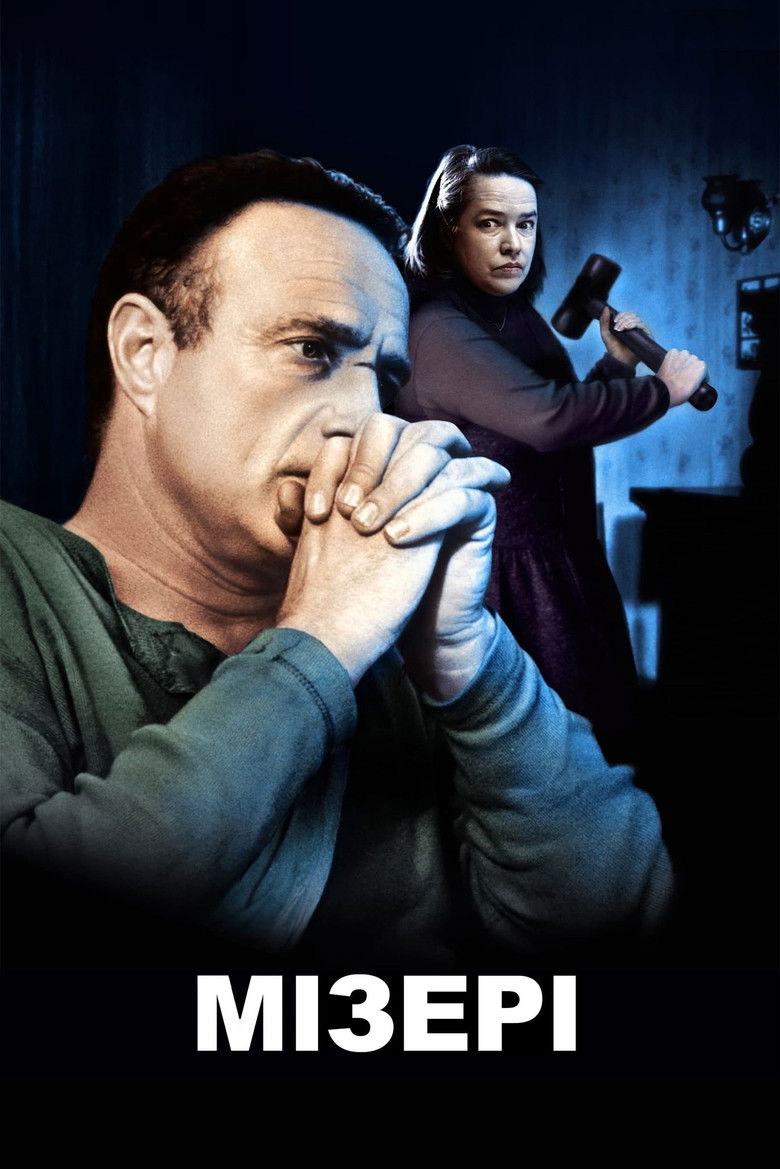Мізері /  Misery.&nbsp;Джерело: The Movie Database (TMDb)