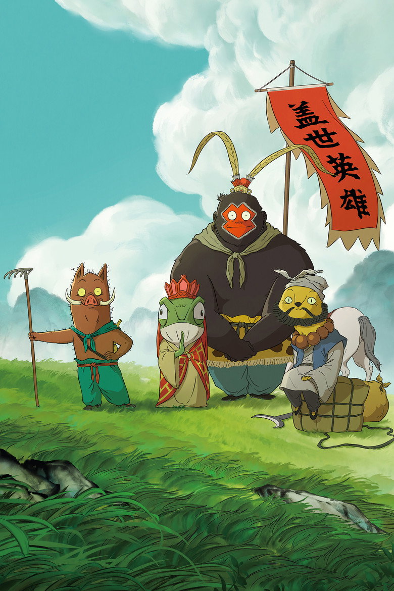 Imatge de 浪浪山小妖怪