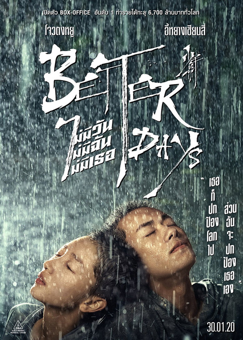 โปสเตอร์ Better Days (2019) ไม่มีวัน ไม่มีฉัน ไม่มีเธอ