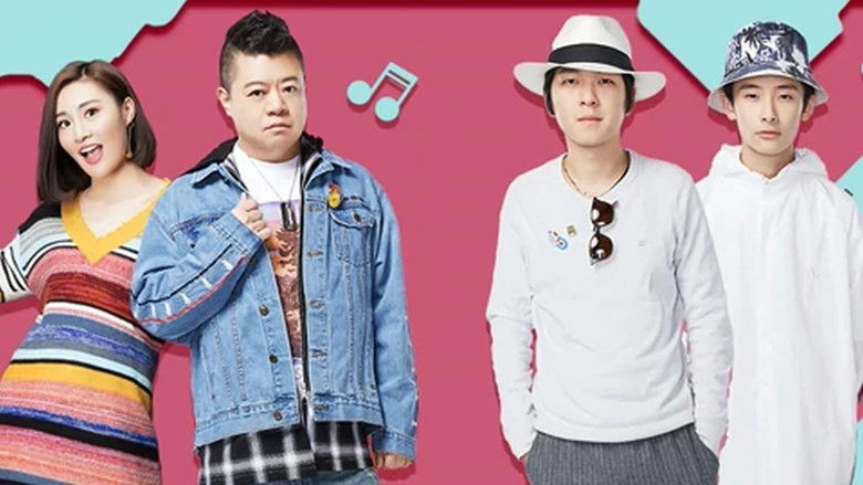 Still image for 乐队我做东 season 1 episode 4: Episode 4