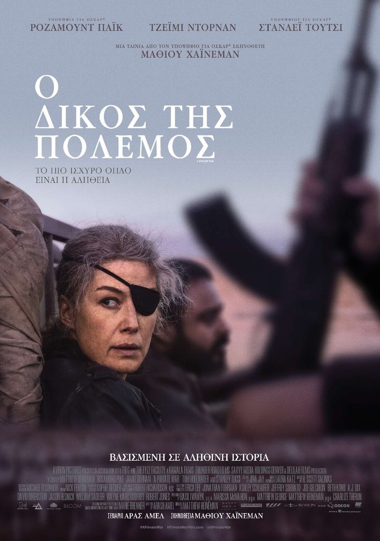 Ο Δικός της Πόλεμος (2018)