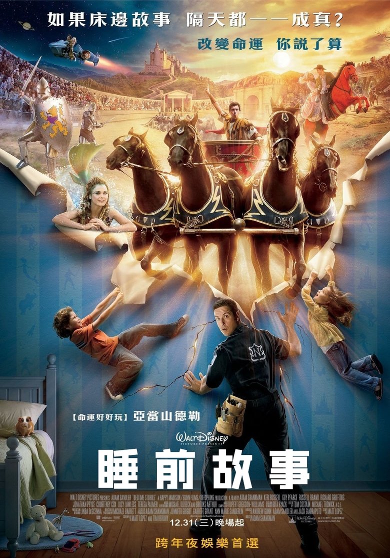 睡前故事 (2008)