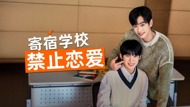 No Dating at Boarding School image 2