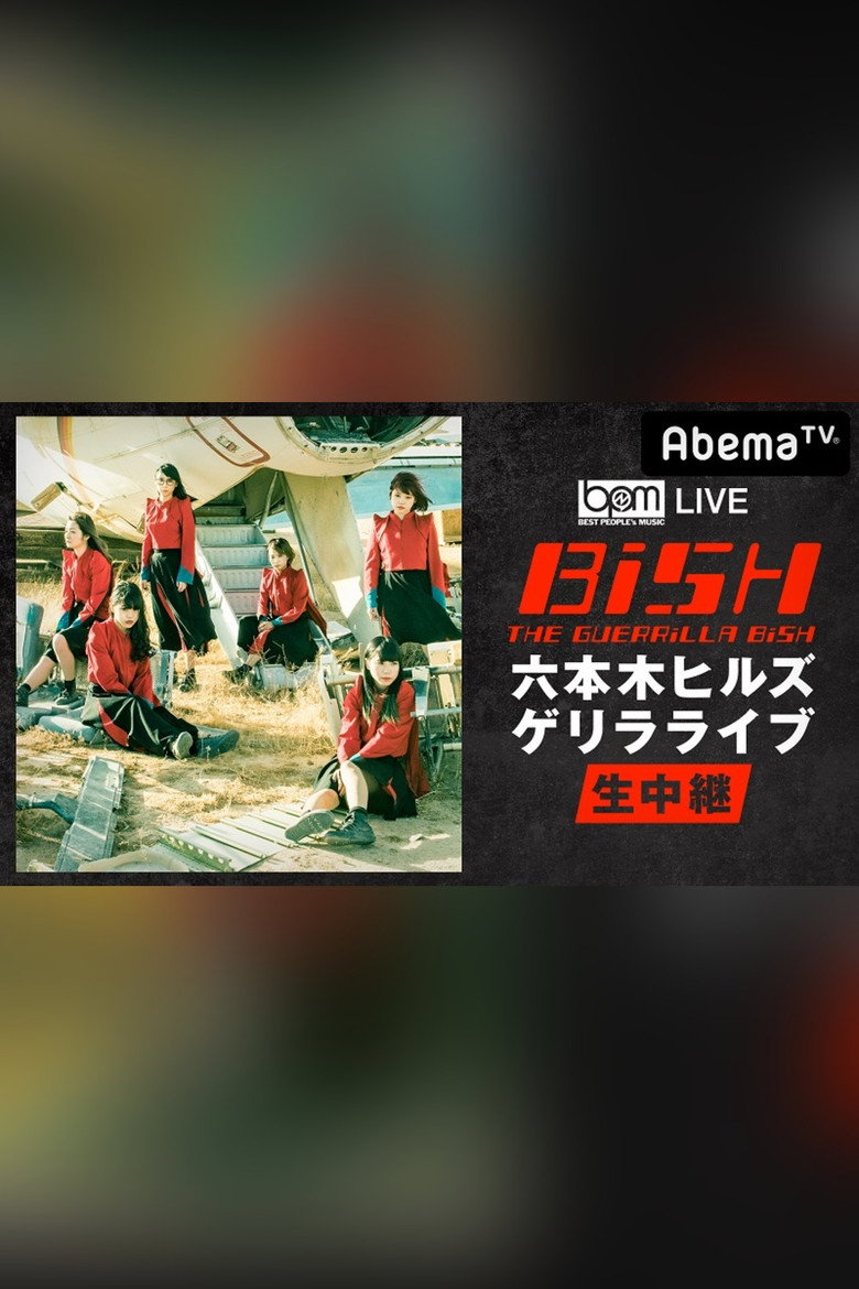 Imatge de THE けやき坂 GUERRiLLA BiSH at ROPPONGi HiLLS ARENA