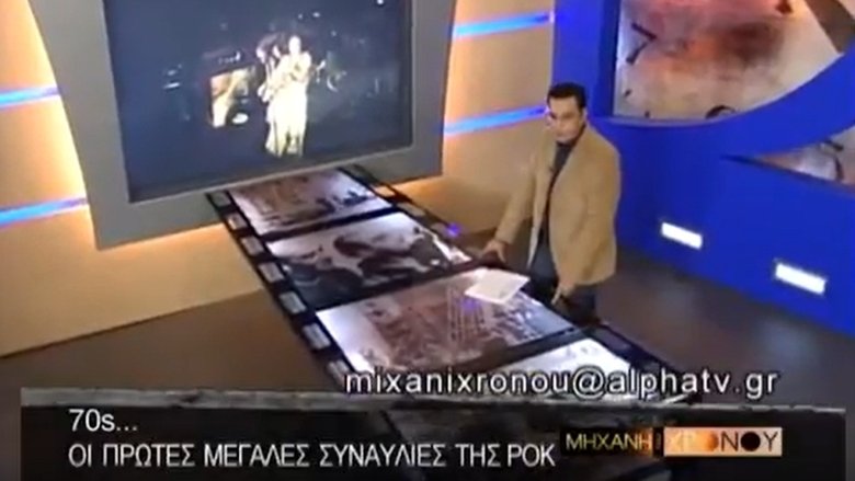 Still image for Μηχανή του Χρόνου season 1 episode 25: Episode 25