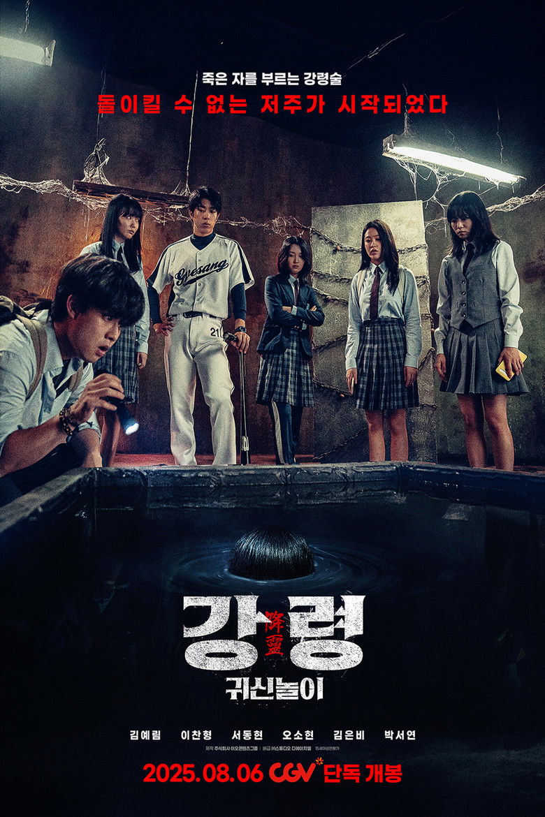 Imatge de 강령: 귀신놀이