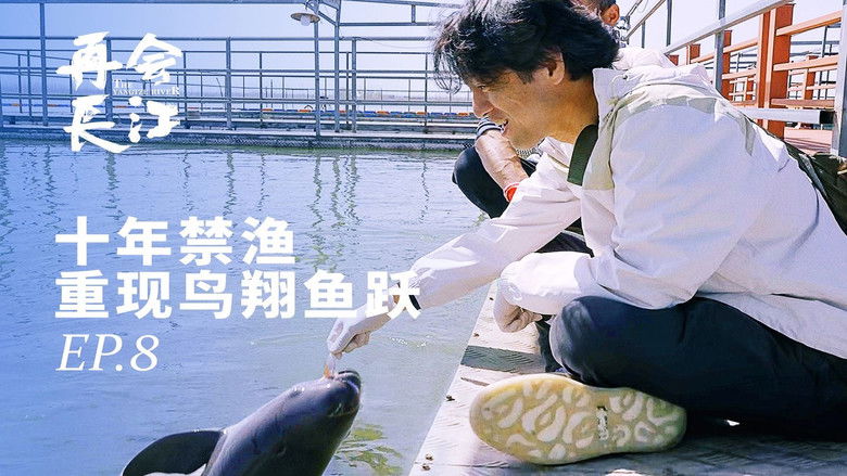 Still image for The Yangtze River season 1 episode 8: Episode 8