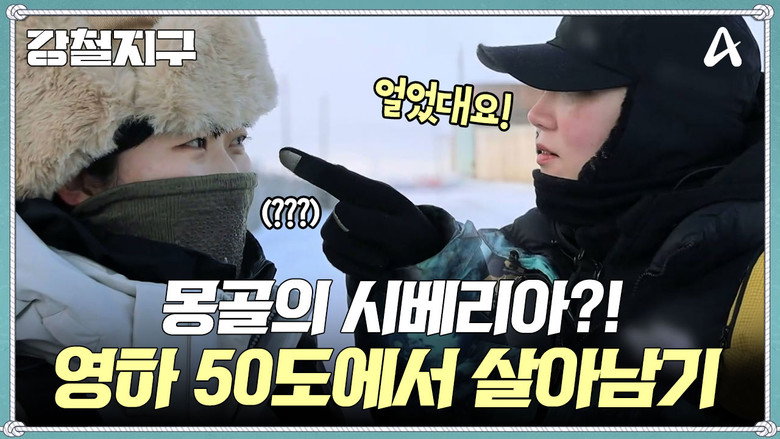 강철지구 Season 1 22화