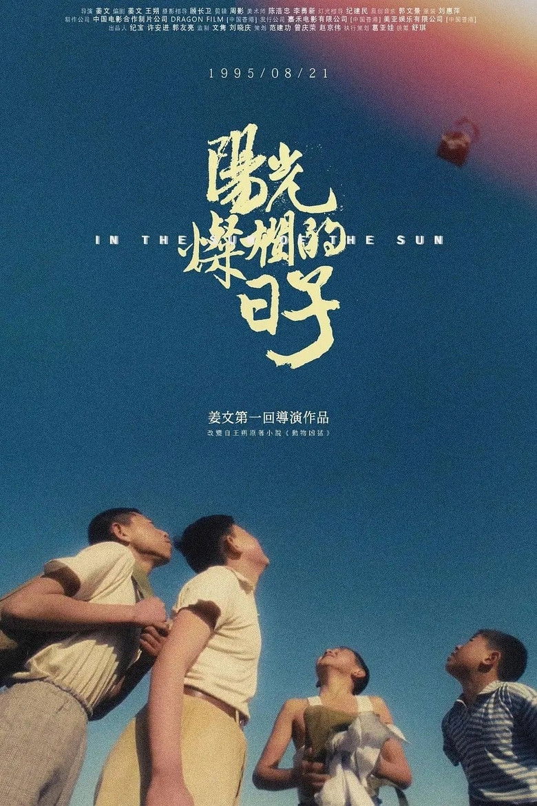 Imatge de 阳光灿烂的日子