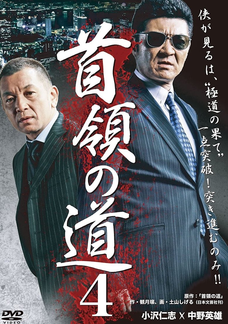 Don's Road 4 (2012)