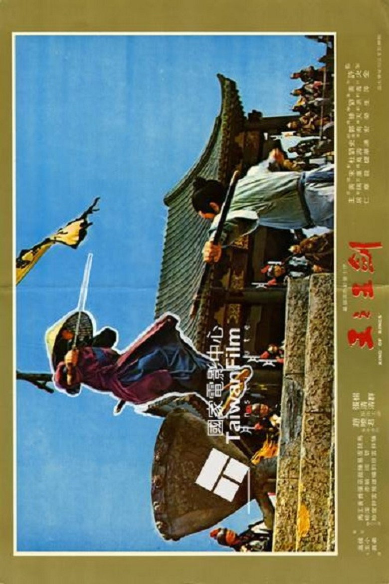 Imatge de 劍王之王