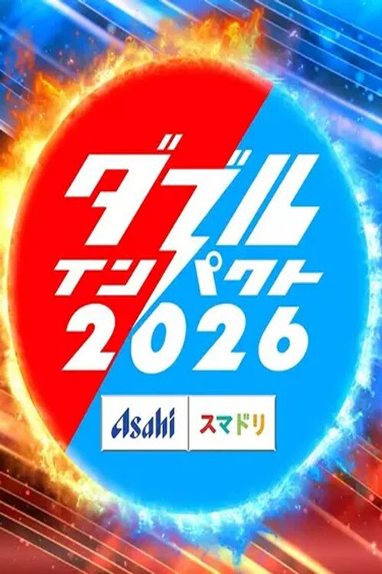 アサヒビール スマドリ ダブルインパクト 漫才&コント二刀流№1決定戦