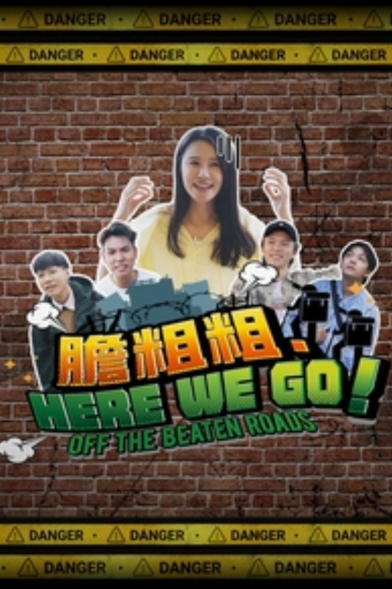 Official poster for 胆粗粗.HERE WE GO