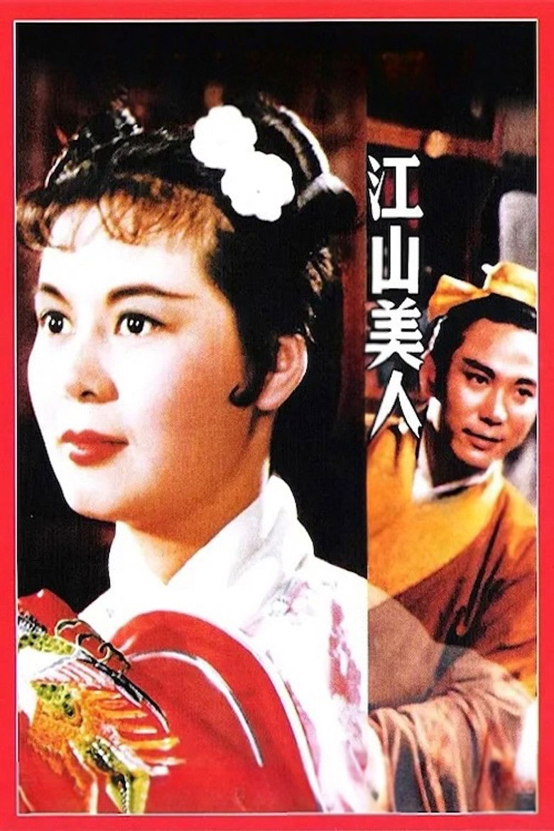 Imatge de 江山美人