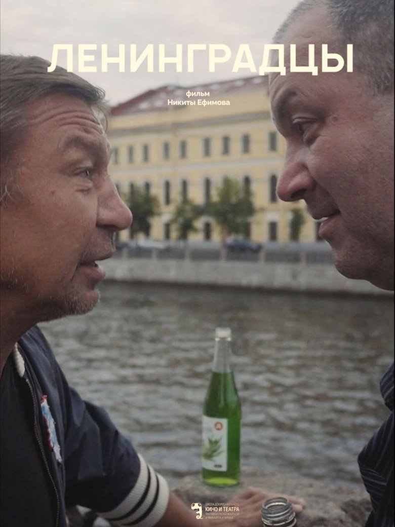 Imatge de Ленинградцы