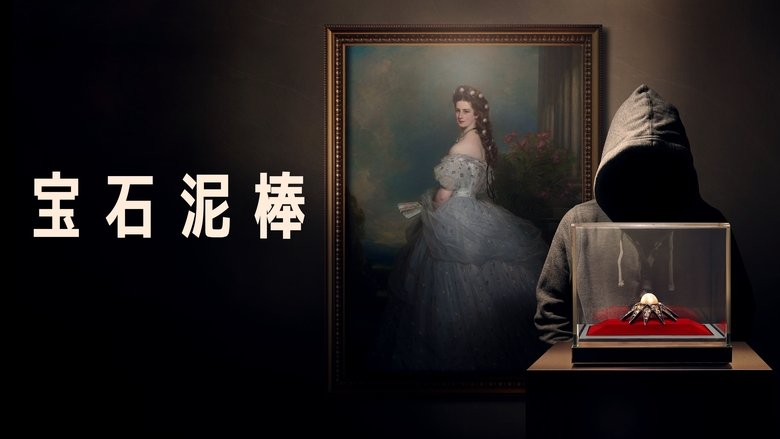 The Jewel Thief (2023)