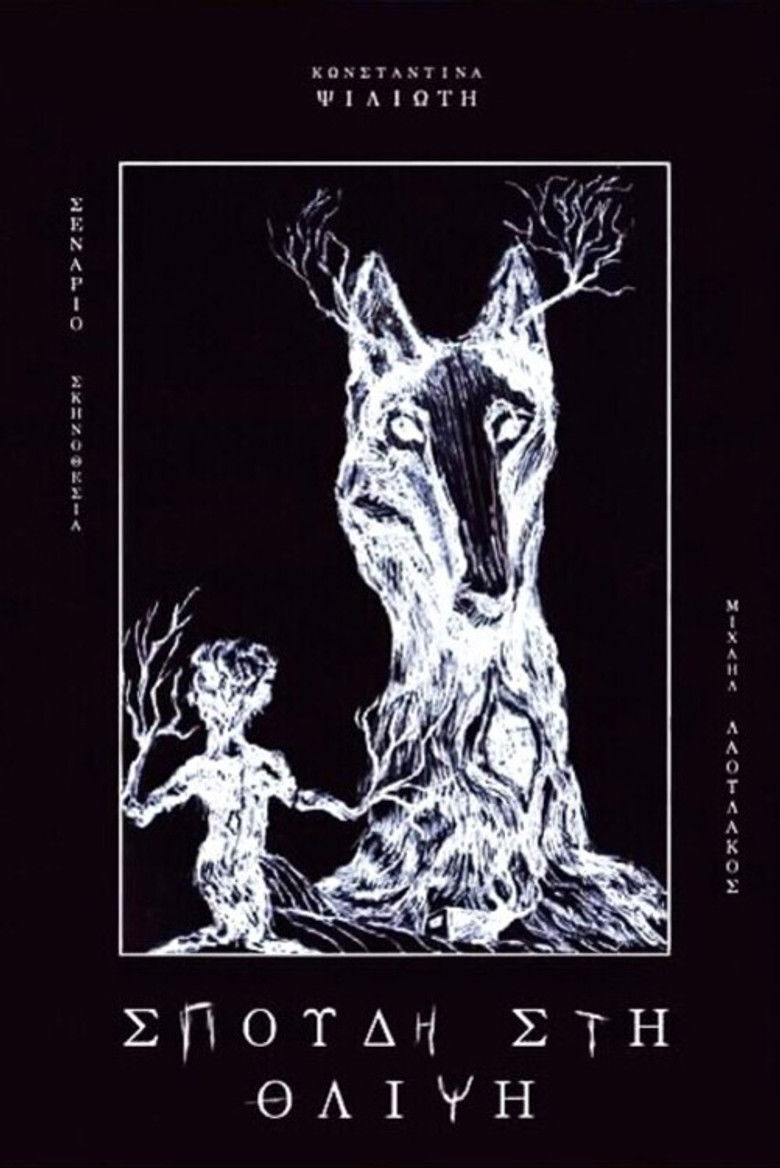 Imatge de Σπουδή στη Θλίψη