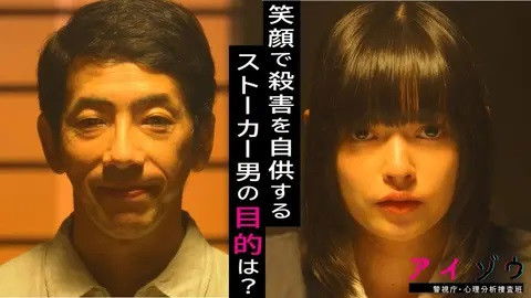 Still image for Aizo Metropolitan Police Department Psychological Analysis Investigation Team season 1 episode 5: Episode 5 Still image for Aizo Metropolitan Police Department Psychological Analysis Investigation Team season 1 episode 5: Episode 5