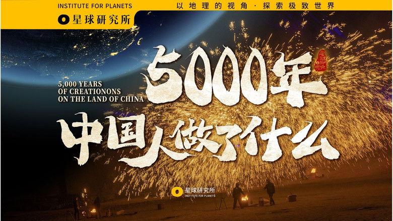 Still image for 星球研究所 season 1 episode 29: There was no China in the world. It was ____ who created China [National Day Special] [4K]