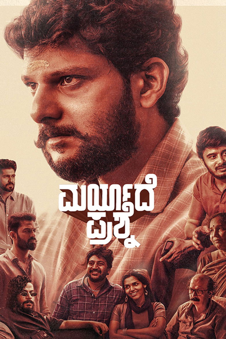 Imatge de ಮರ್ಯಾದೆ ಪ್ರಶ್ನೆ