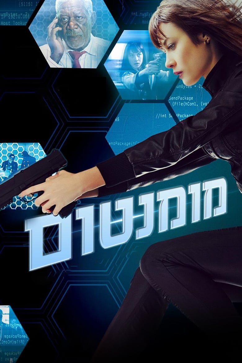 מומנטום (2015)