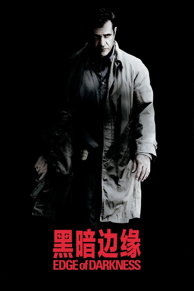 黑暗边缘 (2010)