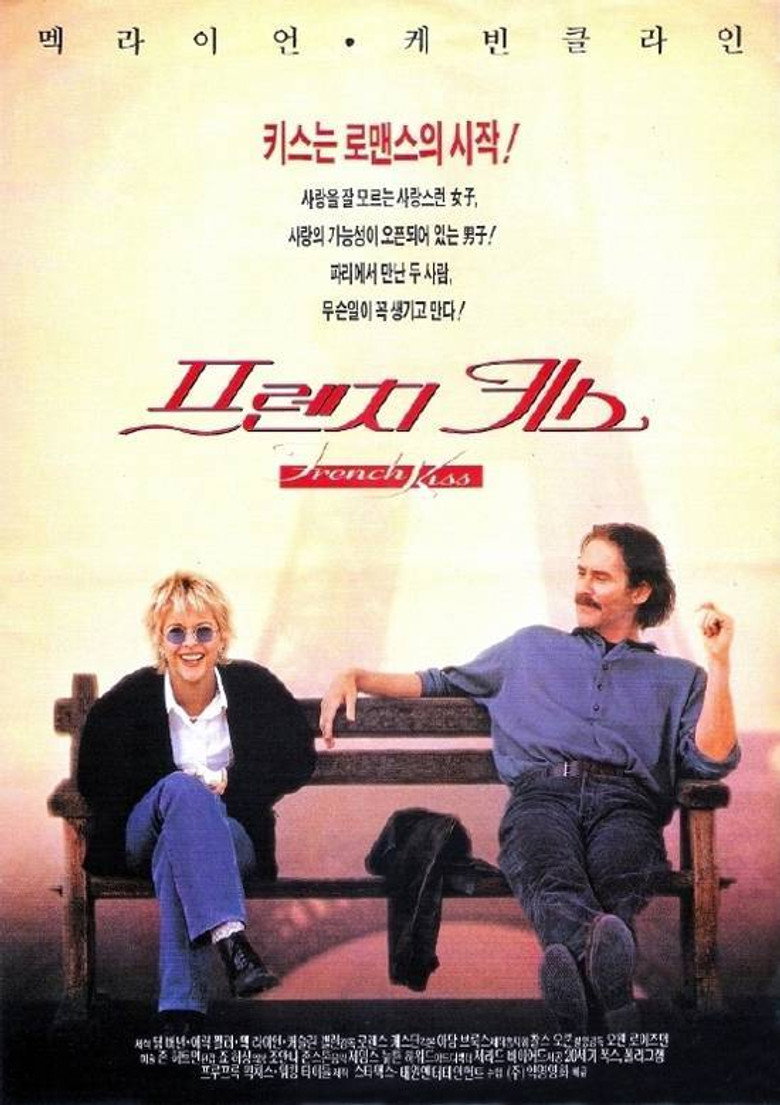 프렌치 키스 (1995)