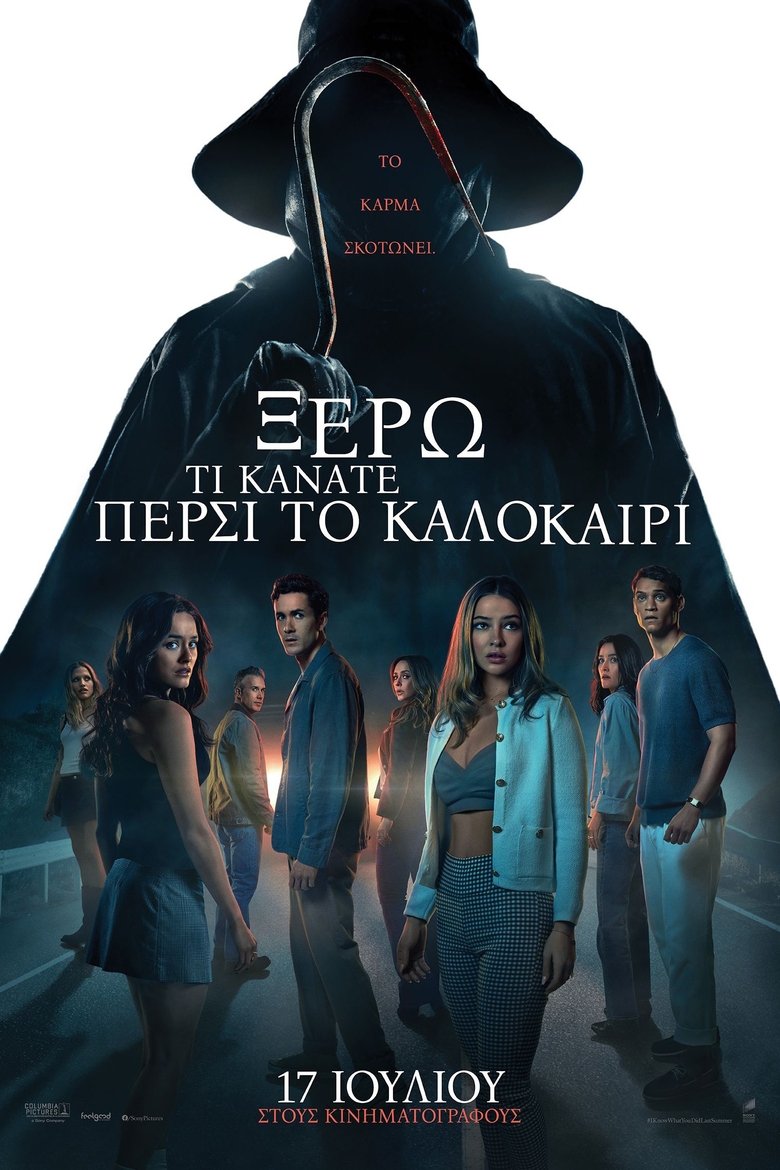 Ξέρω τι κάνατε πέρσι το καλοκαίρι (2025)