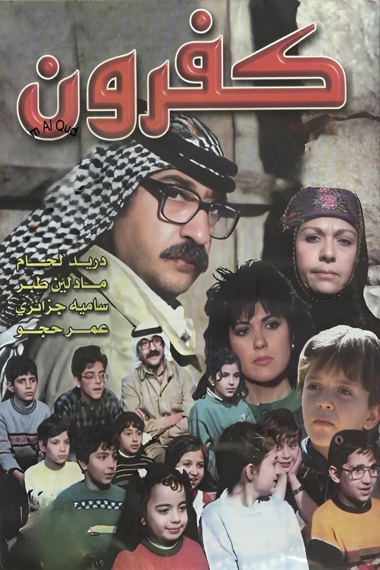Imatge de كفرون