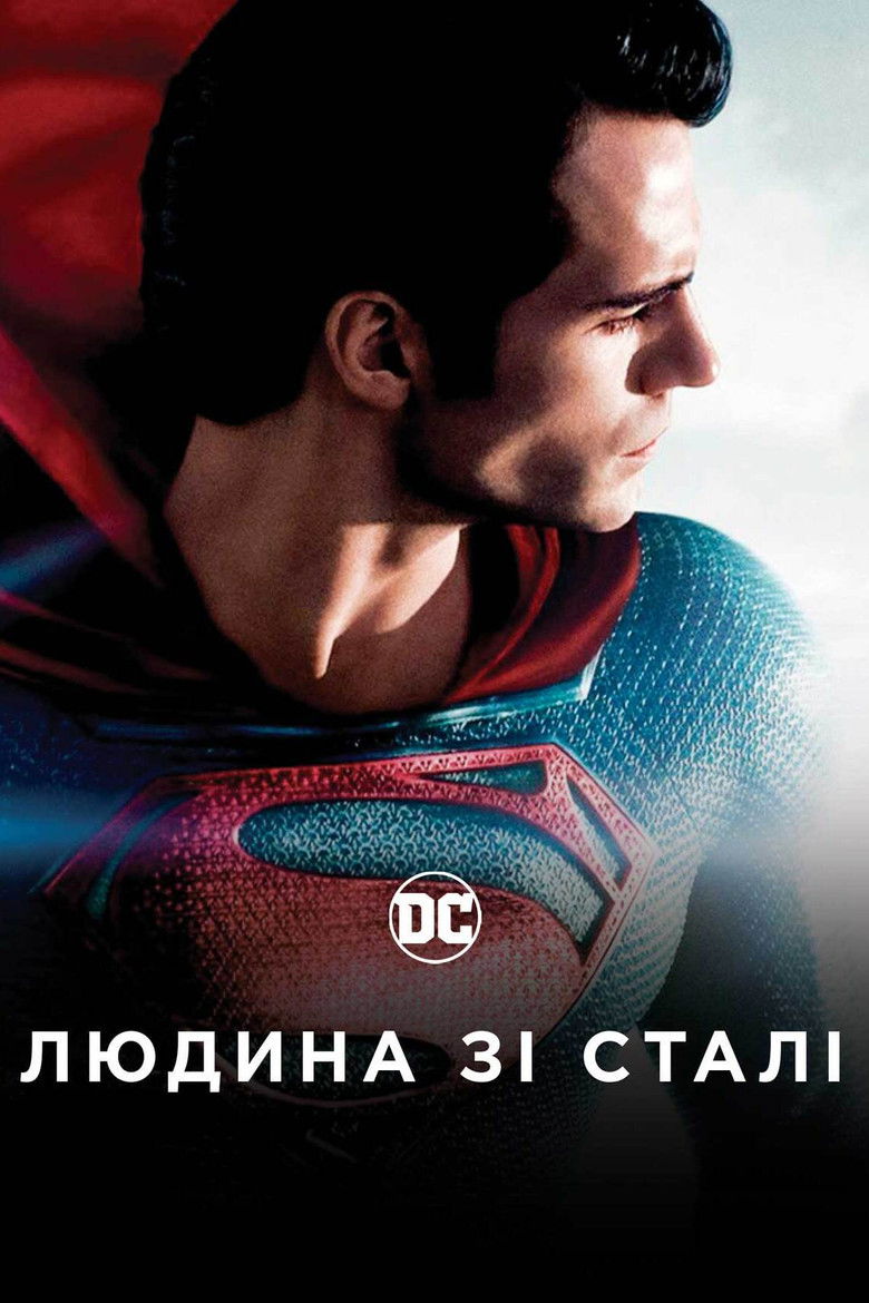 Людина зі сталі - Man of Steel.&nbsp;Джерело The Movie Database (TMDb)