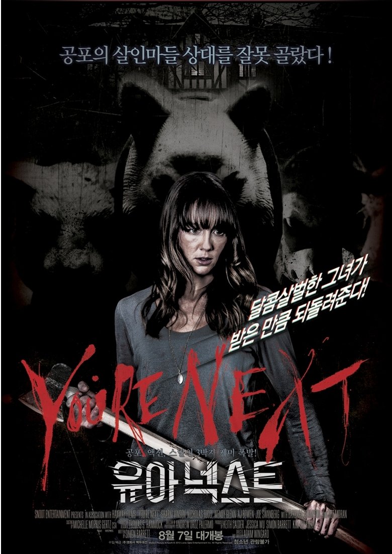 유아 넥스트 (2013)