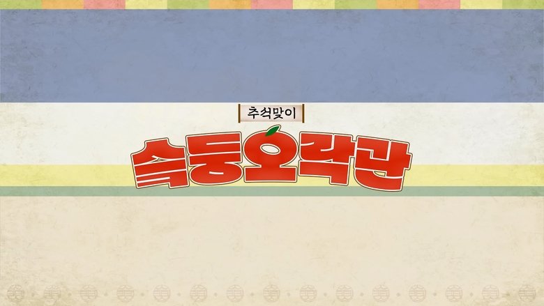 SKZ Variety Games backdrop
