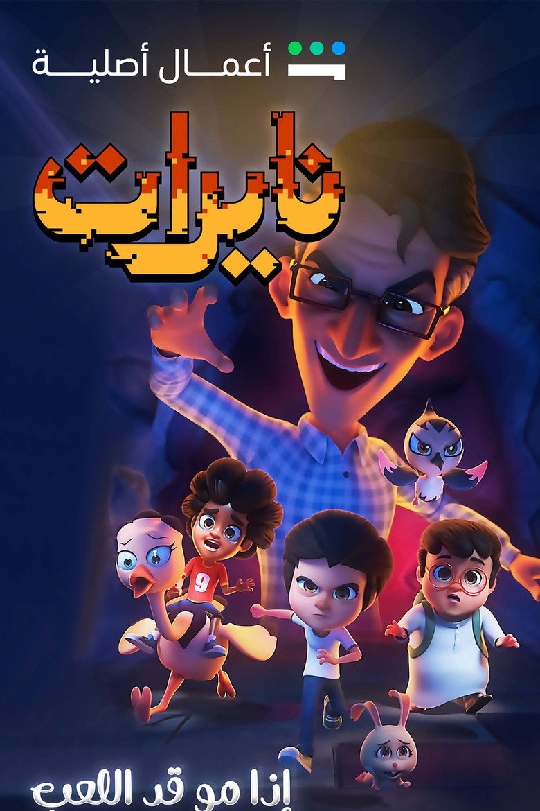 Nayerat
