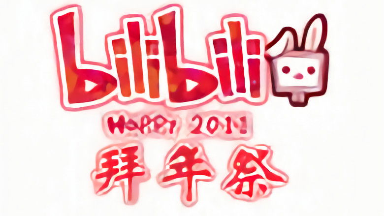 Still image for 哔哩哔哩拜年祭 season 1 episode 2: Episode 2