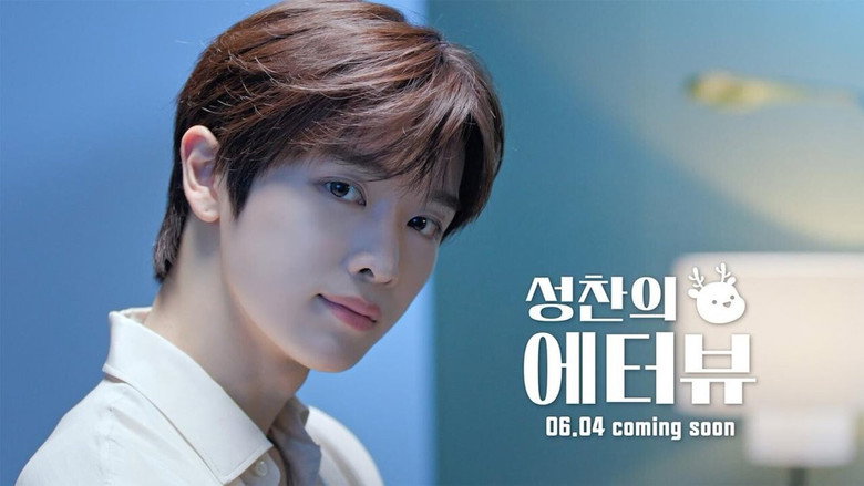 SUNGCHAN's E-terview