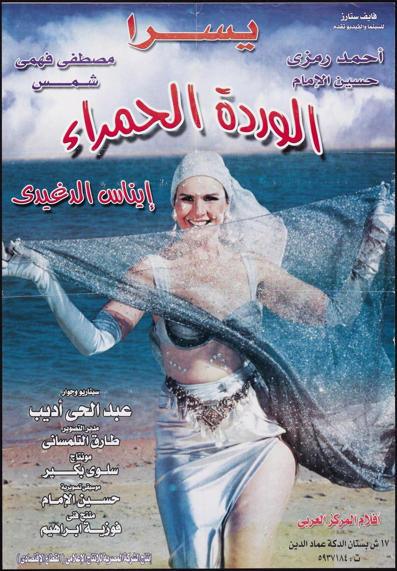 Imatge de الوردة الحمراء