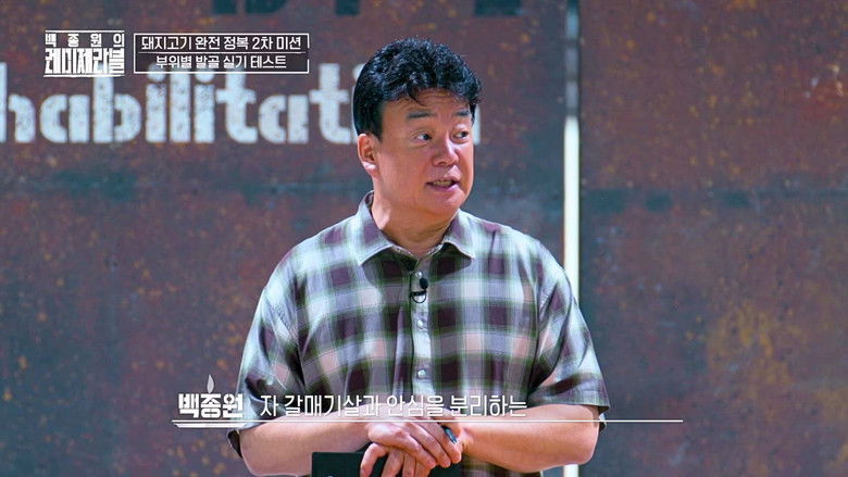 Still image for Paik's Les Misérables season 1 episode 5: Episode 5 Still image for Paik's Les Misérables season 1 episode 5: Episode 5