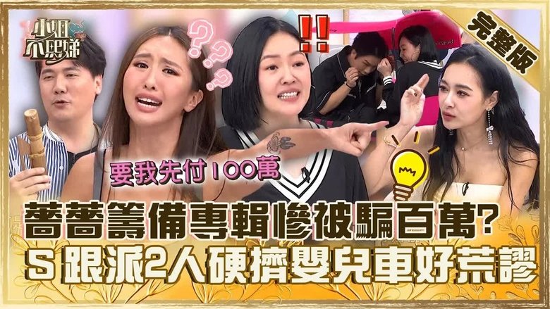 Still image for Dee Girls Talk season 1 episode 583: Episode 583