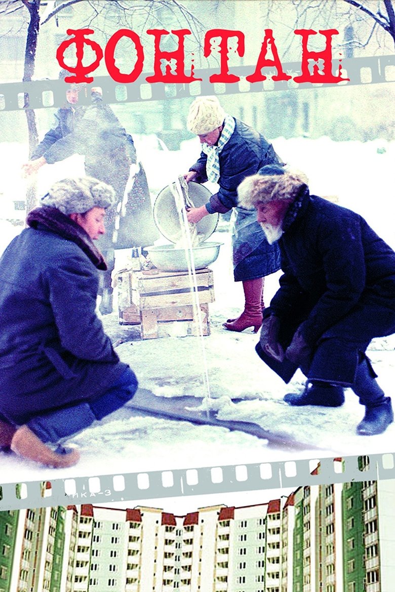 The Fountain main poster