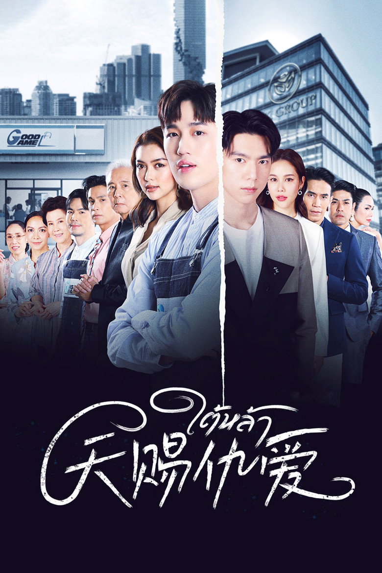 天赐仇爱 封面海报