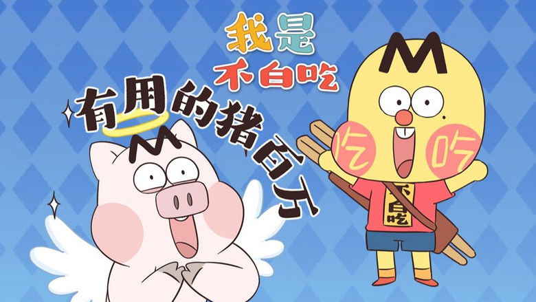 Still image for Wo Shi Bu Bai Chi season 1 episode 604: Episode 604 Still image for Wo Shi Bu Bai Chi season 1 episode 604: Episode 604