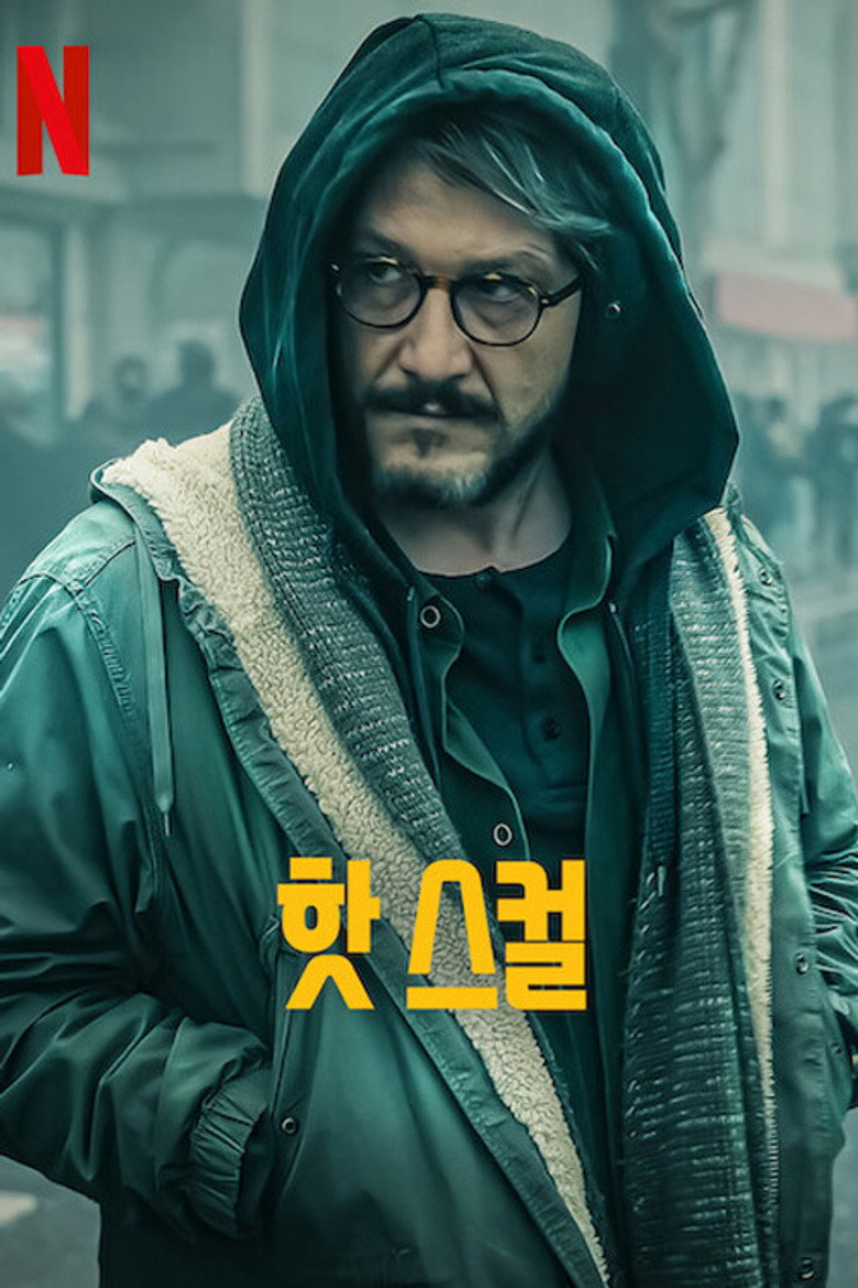 핫 스컬