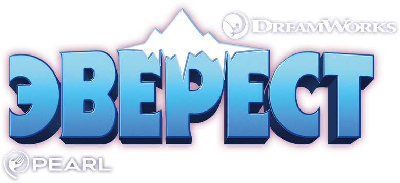 Эверест