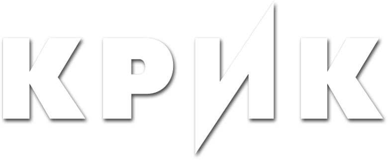 Крик