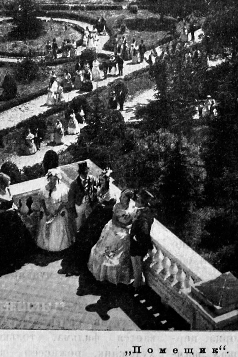 Поміщик (1924)