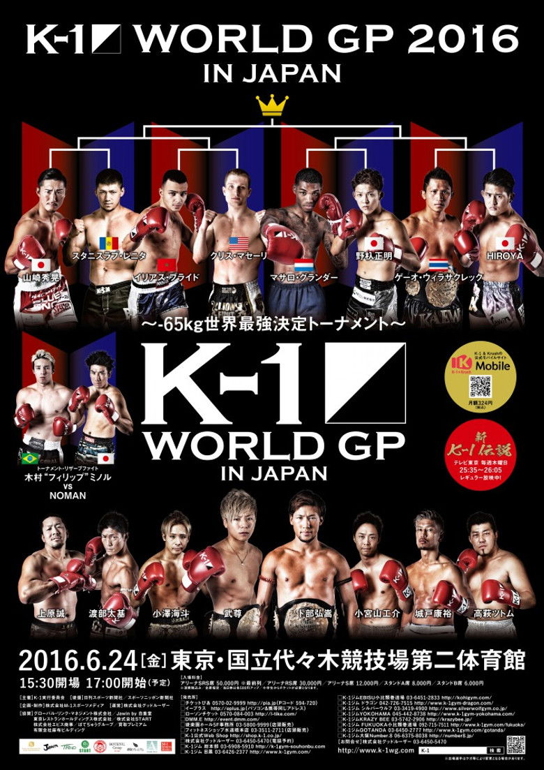 Imatge de K-1 WORLD GP 2016 IN JAPAN ～-65kg世界最強決定トーナメント～