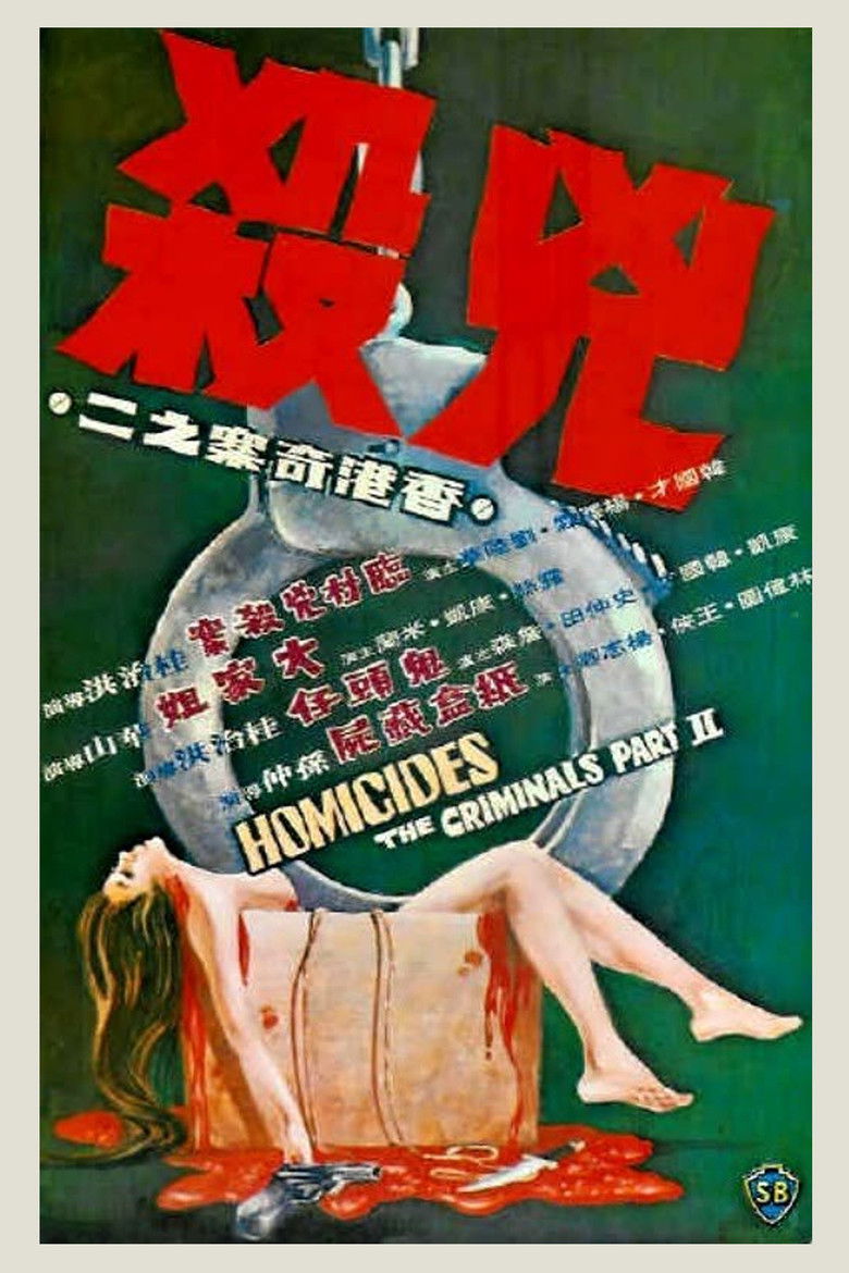 Imatge de 香港奇案之二《兇殺》